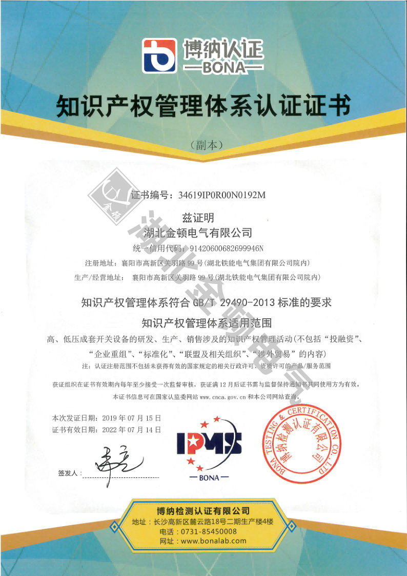   知識(shí)產(chǎn)權(quán)管理體系證書